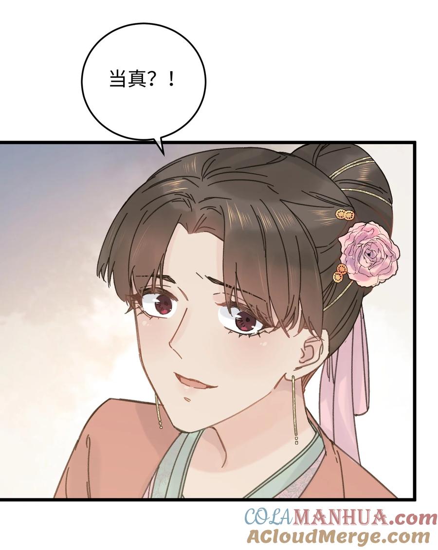 嫁入王府的我，只想搞钱 028 让我们来看看真相~ 第7页