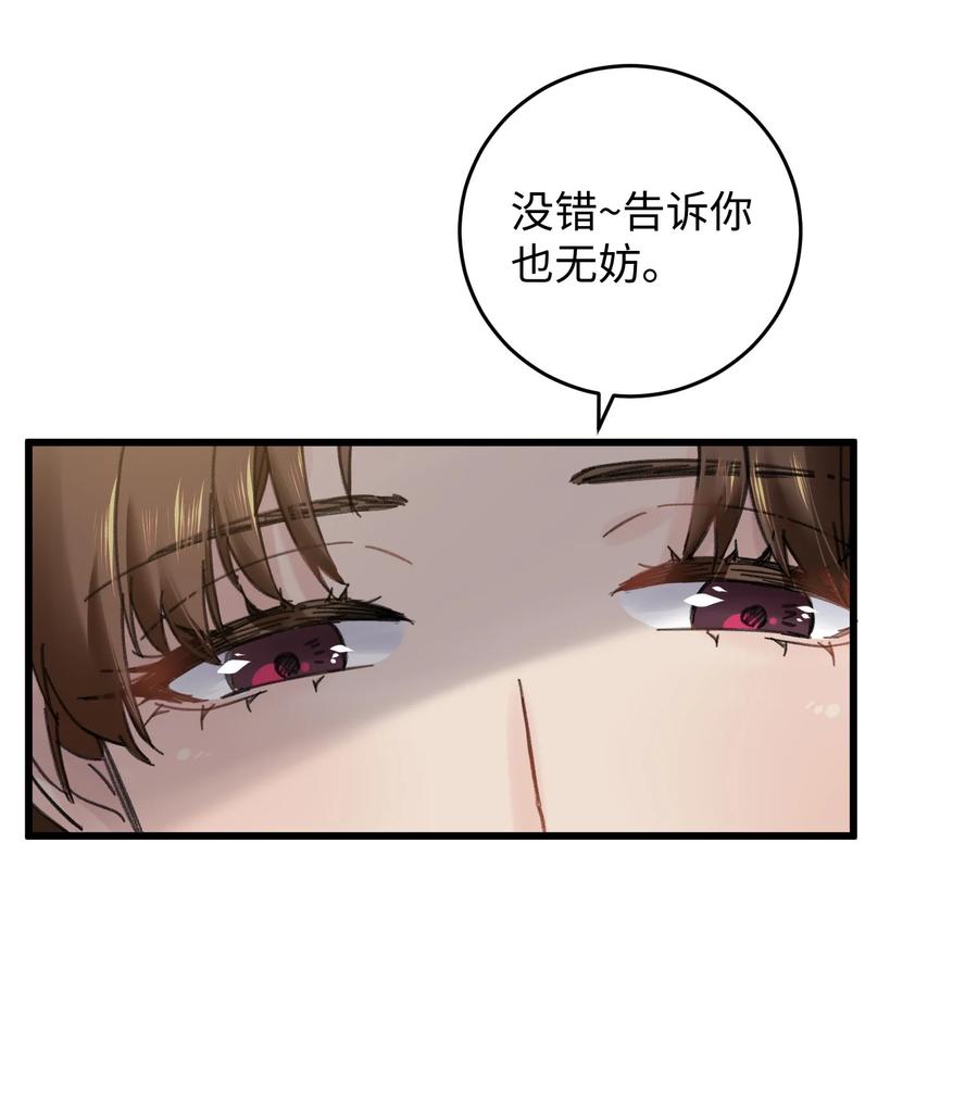 嫁入王府的我，只想搞钱 028 让我们来看看真相~ 第27页