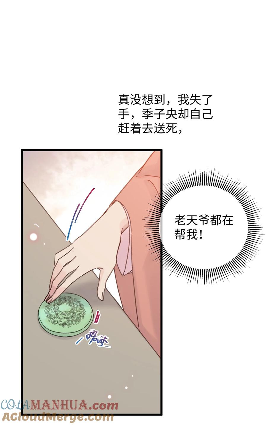 嫁入王府的我，只想搞钱 028 让我们来看看真相~ 第10页