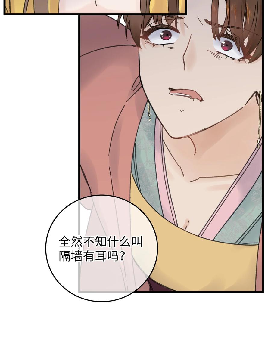 嫁入王府的我，只想搞钱 028 让我们来看看真相~ 第47页