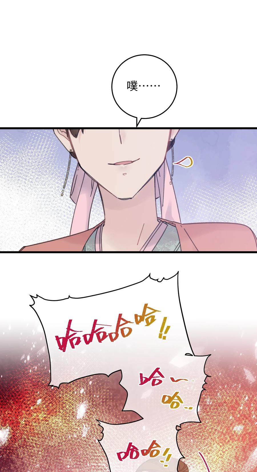 嫁入王府的我，只想搞钱 028 让我们来看看真相~ 第21页
