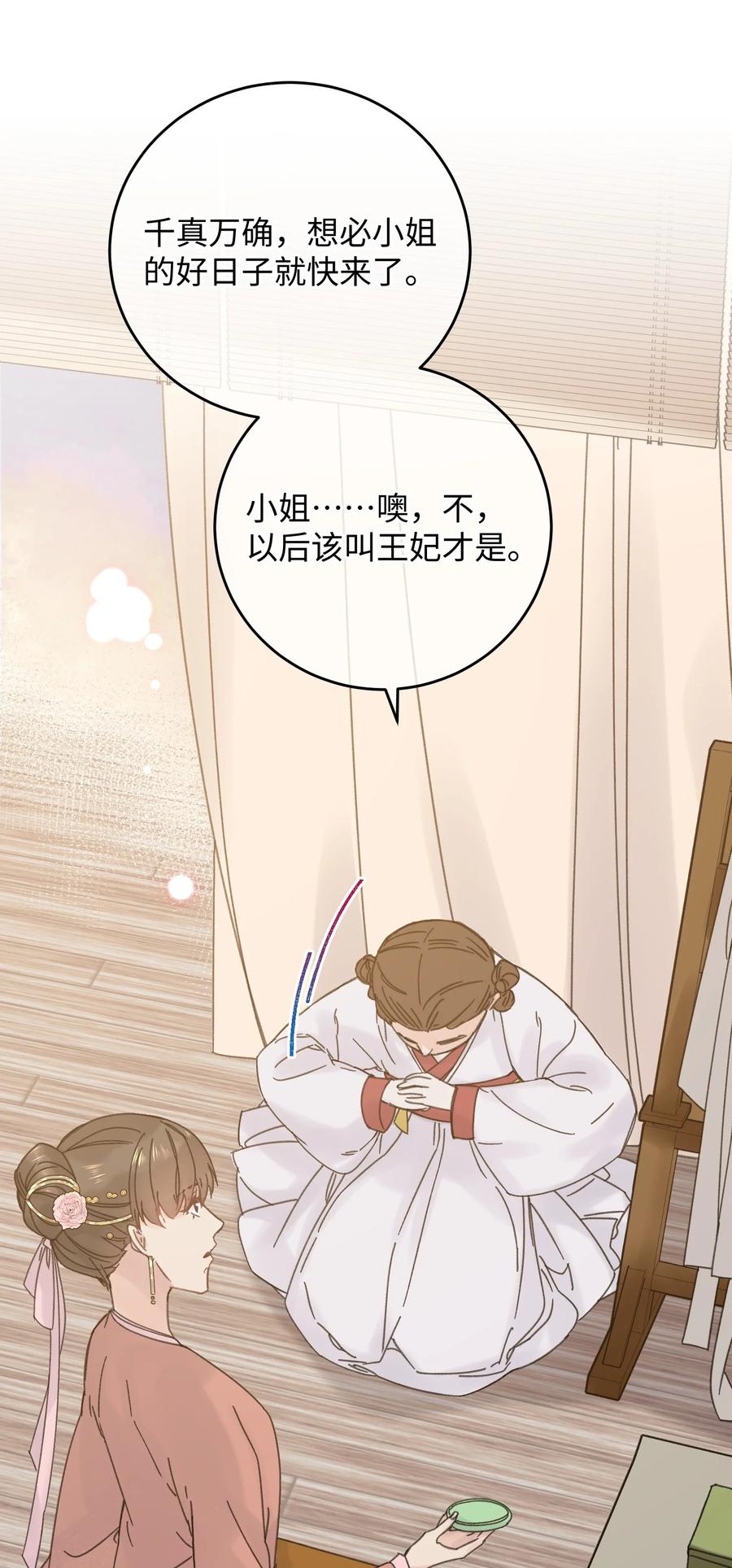 嫁入王府的我，只想搞钱 028 让我们来看看真相~ 第8页