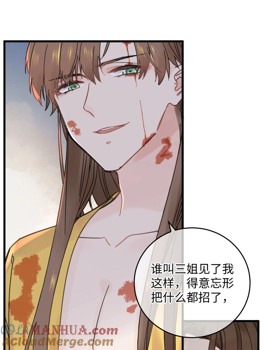 嫁入王府的我，只想搞钱 028 让我们来看看真相~ 第46页