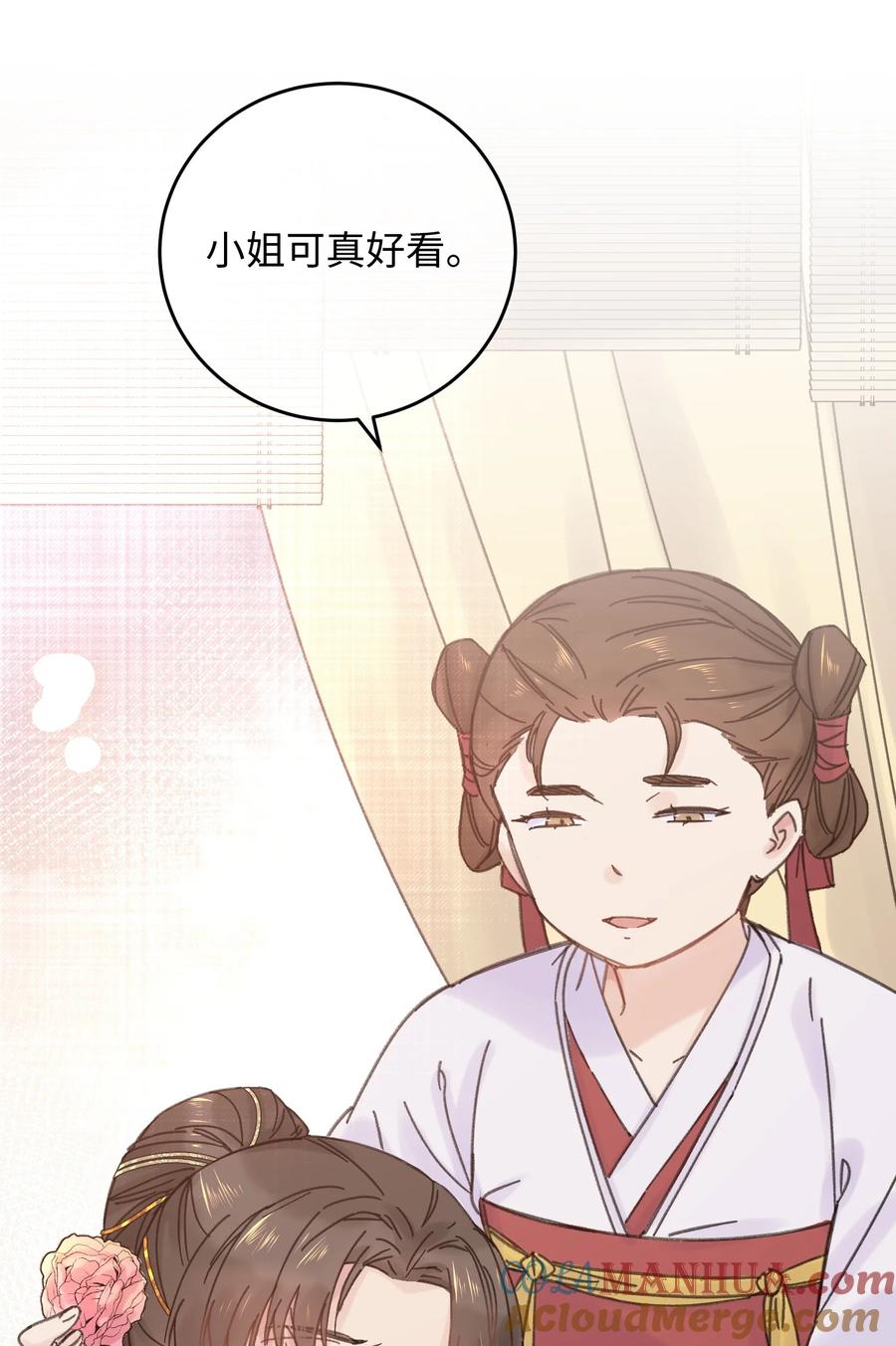 嫁入王府的我，只想搞钱 028 让我们来看看真相~ 第4页