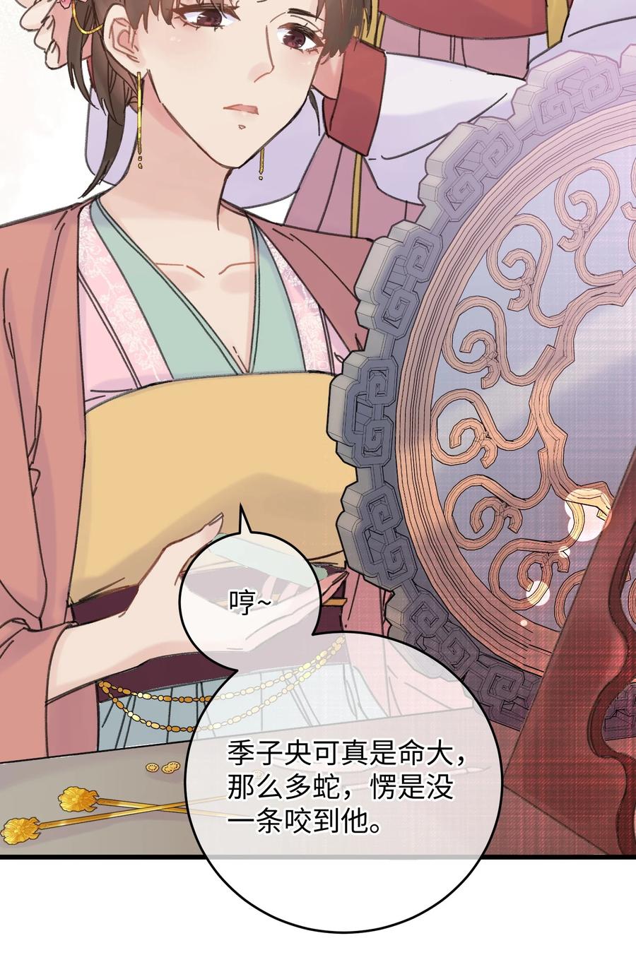 嫁入王府的我，只想搞钱 028 让我们来看看真相~ 第5页