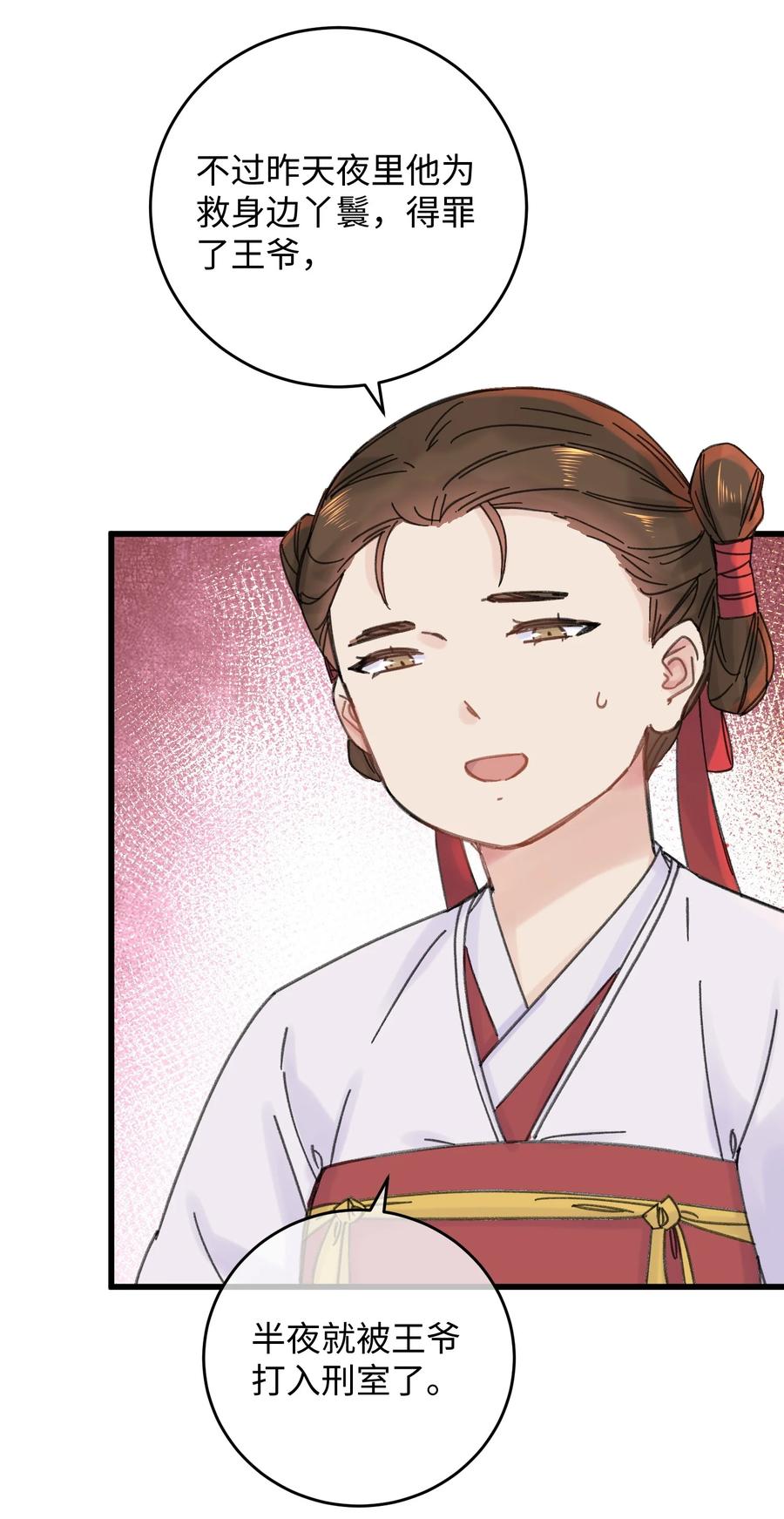 嫁入王府的我，只想搞钱 028 让我们来看看真相~ 第6页