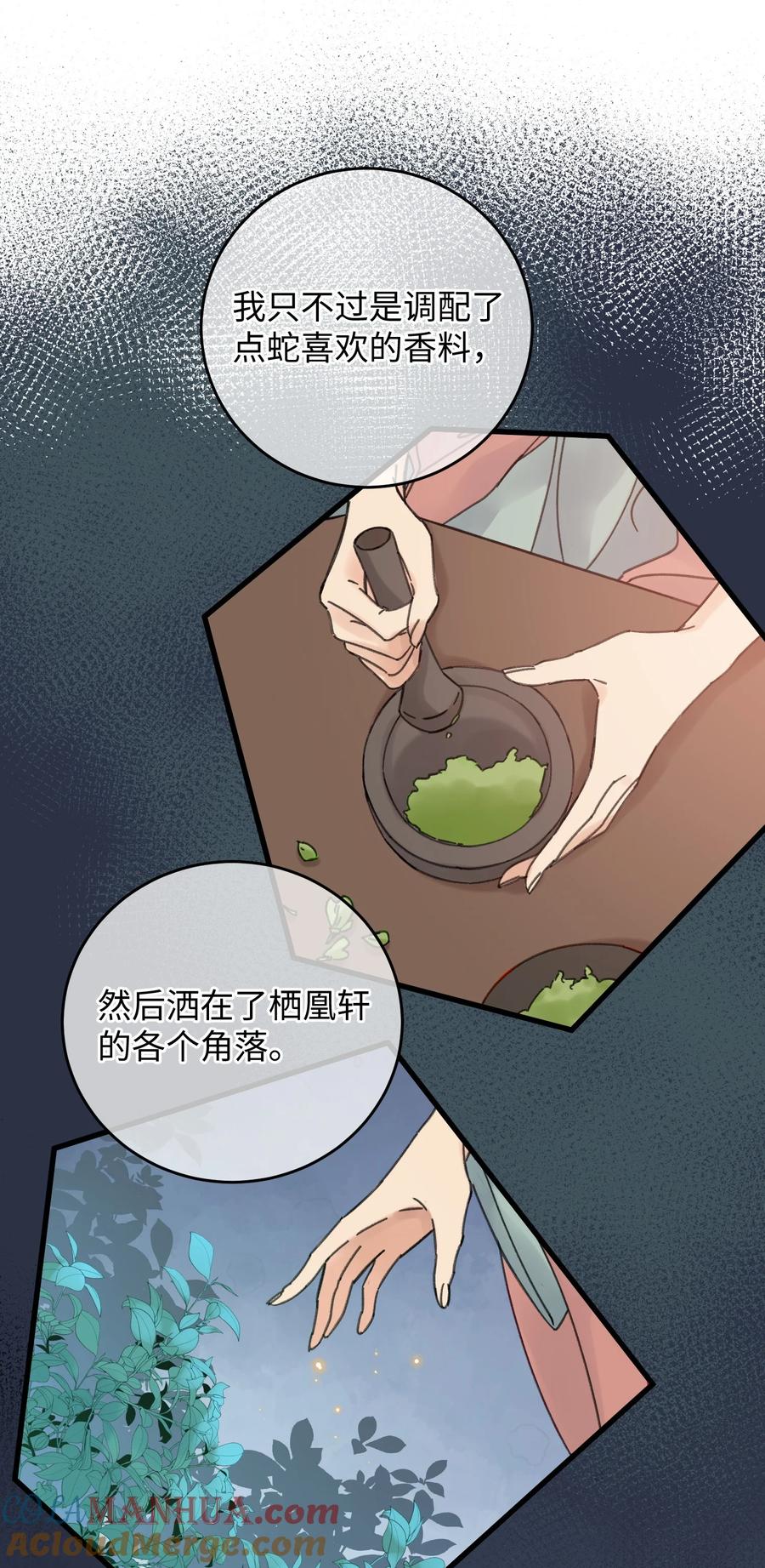 嫁入王府的我，只想搞钱 028 让我们来看看真相~ 第28页