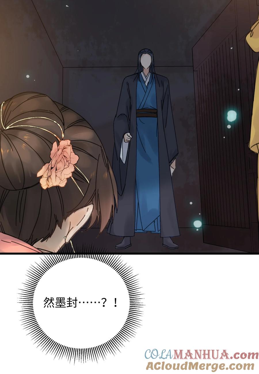嫁入王府的我，只想搞钱 028 让我们来看看真相~ 第43页