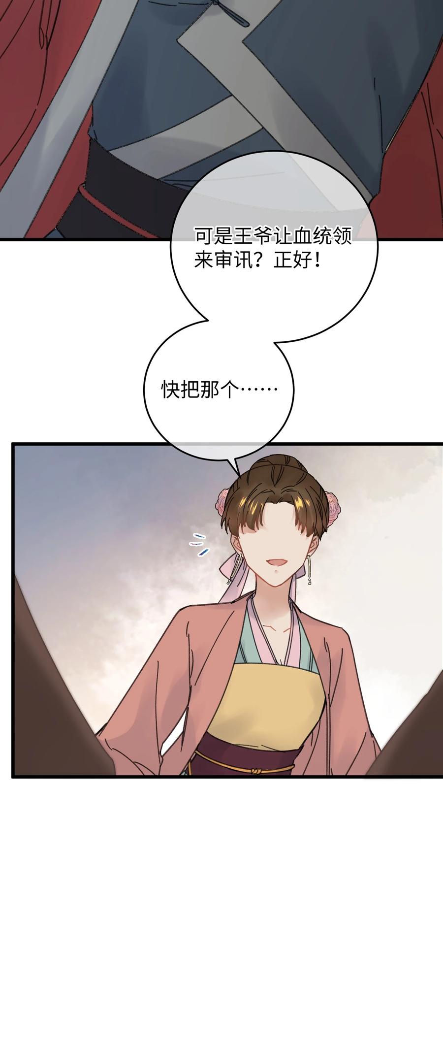 嫁入王府的我，只想搞钱 028 让我们来看看真相~ 第35页