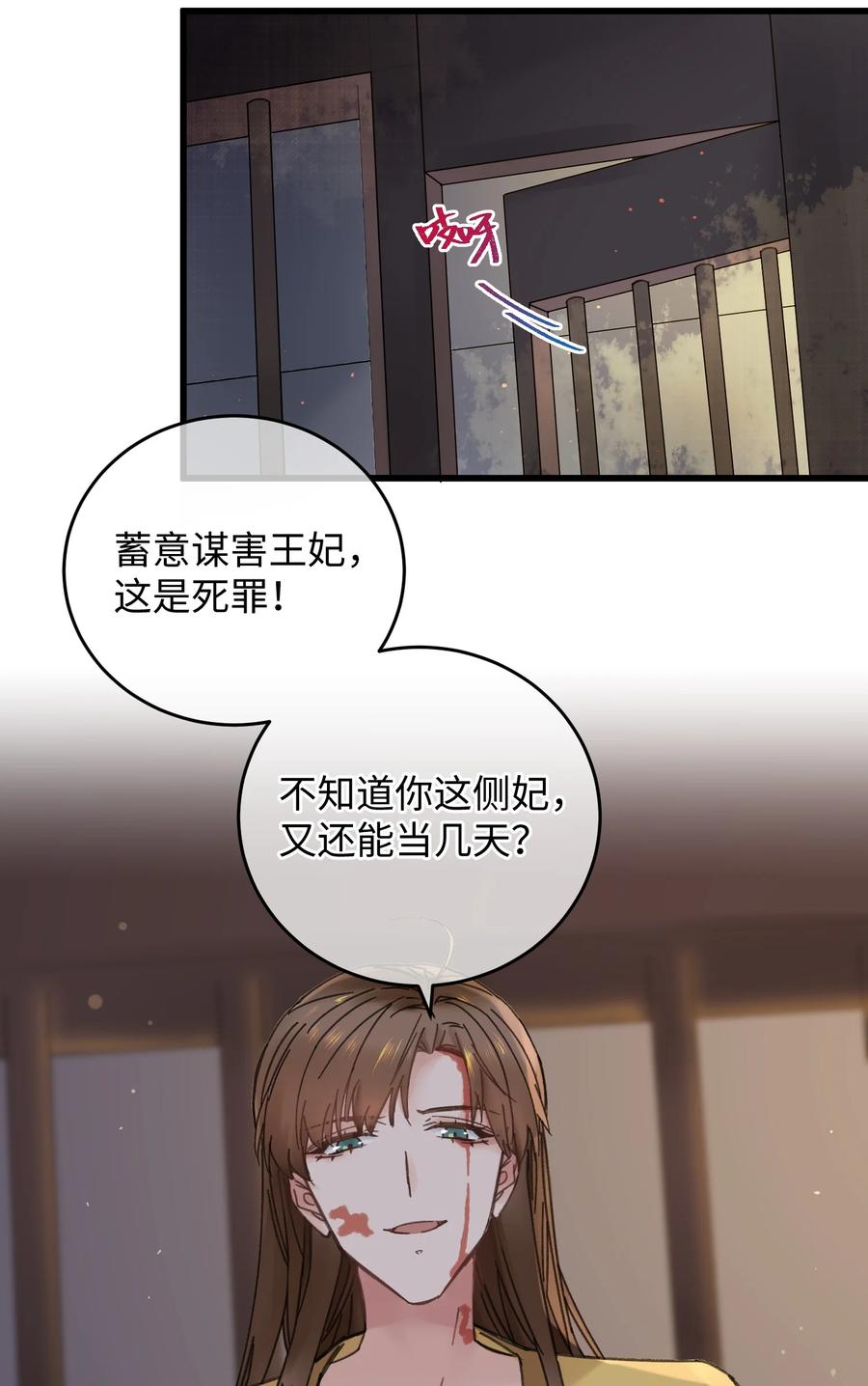 嫁入王府的我，只想搞钱 028 让我们来看看真相~ 第39页
