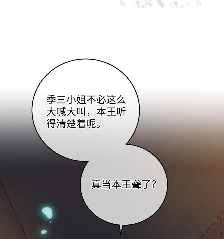 嫁入王府的我，只想搞钱 028 让我们来看看真相~ 第42页
