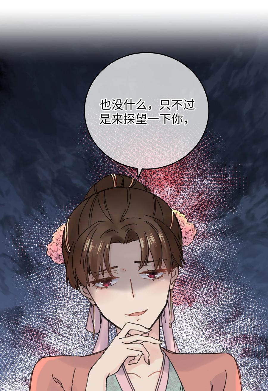 嫁入王府的我，只想搞钱 028 让我们来看看真相~ 第24页