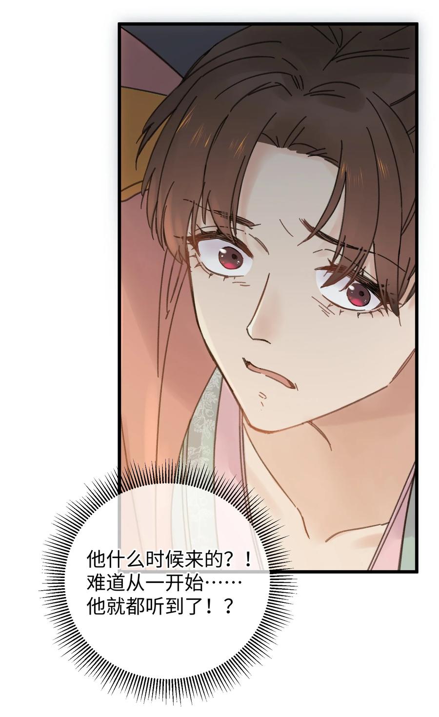 嫁入王府的我，只想搞钱 028 让我们来看看真相~ 第44页