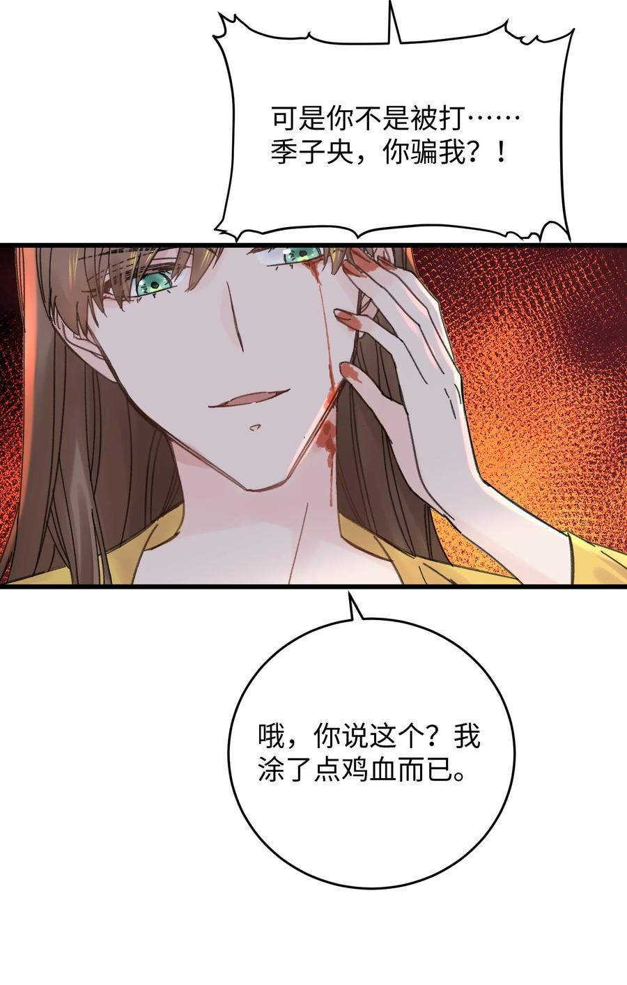 嫁入王府的我，只想搞钱 028 让我们来看看真相~ 第45页