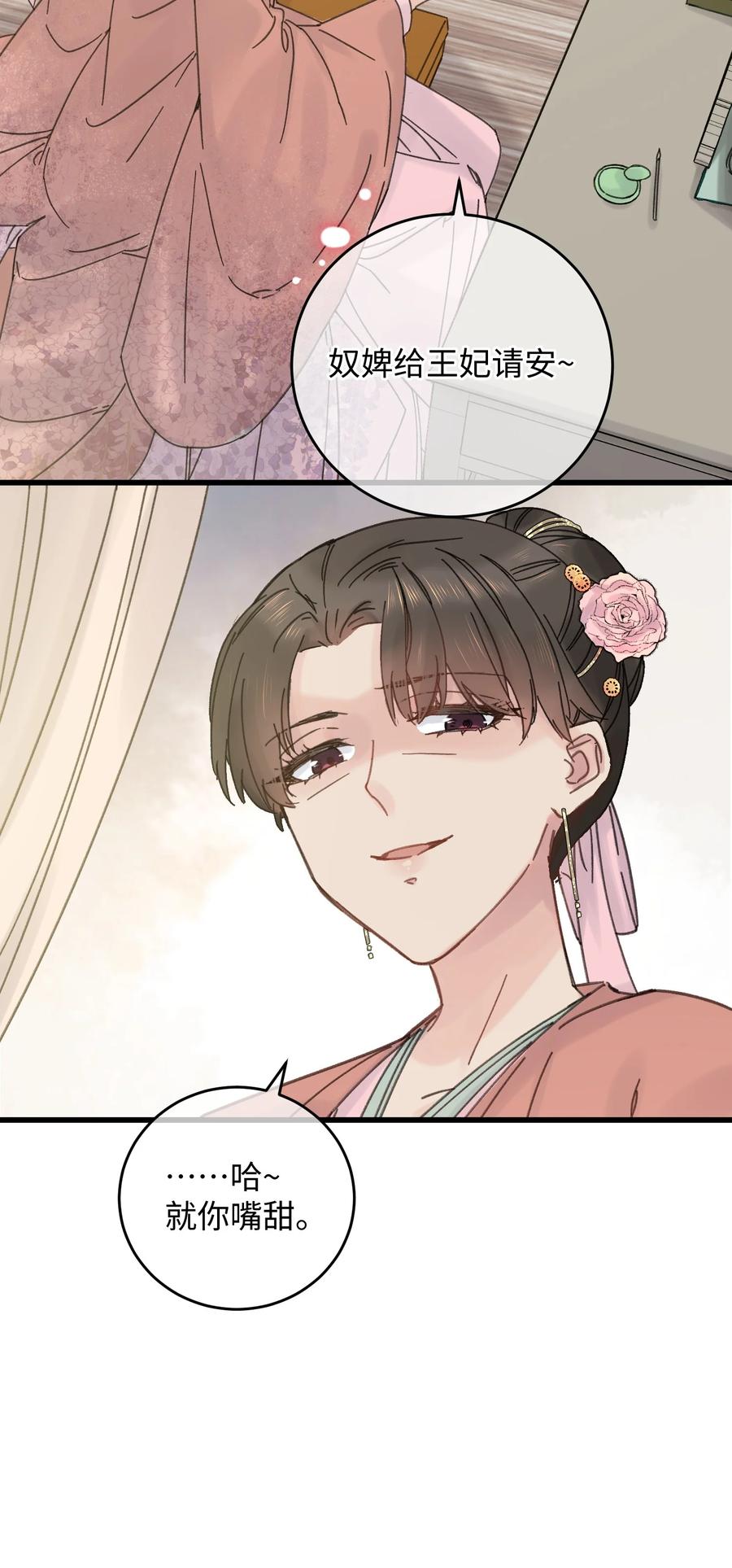 嫁入王府的我，只想搞钱 028 让我们来看看真相~ 第9页