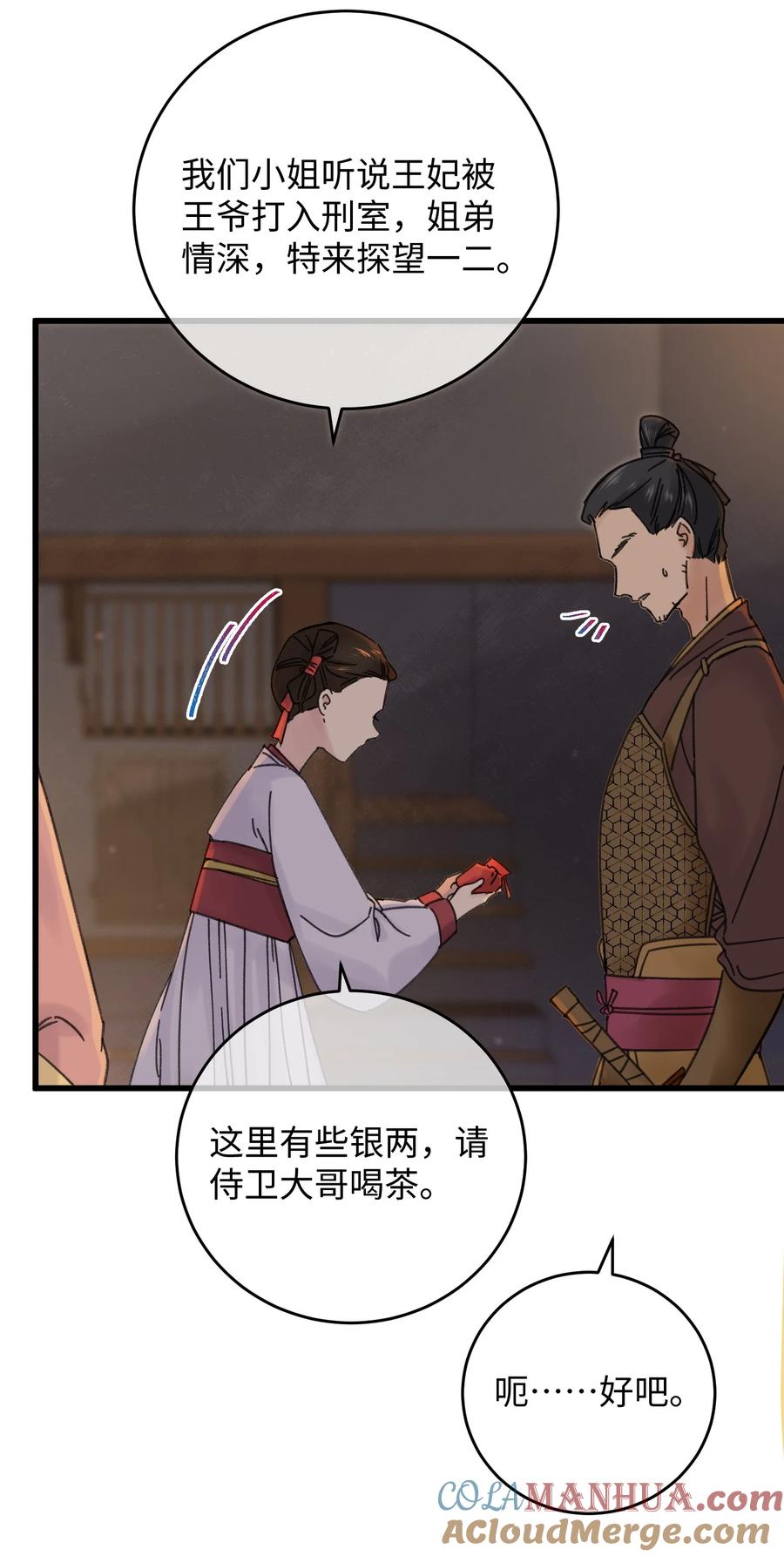 嫁入王府的我，只想搞钱 028 让我们来看看真相~ 第16页