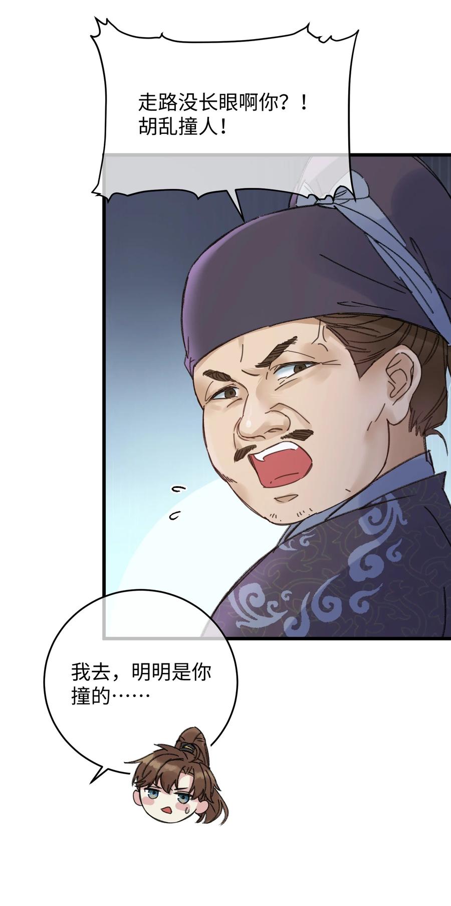 嫁入王府的我，只想搞钱 003 镇北王是谁啊，很拽么 第24页