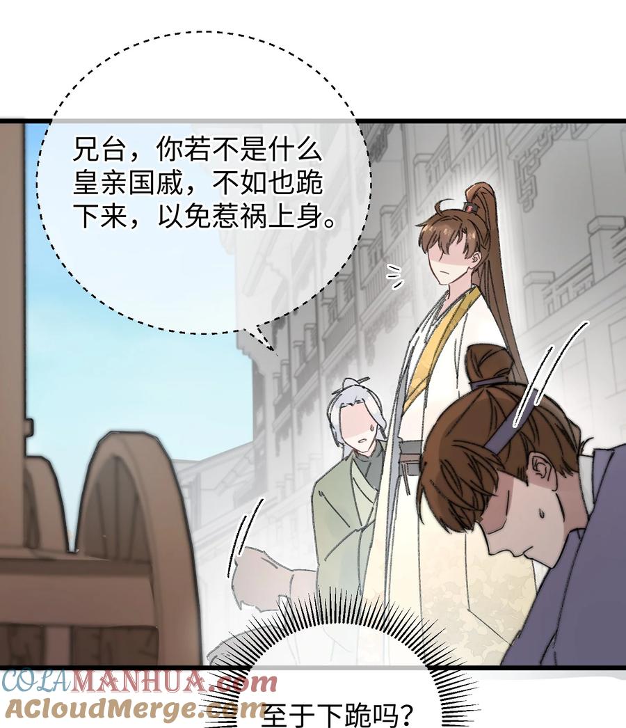 嫁入王府的我，只想搞钱 003 镇北王是谁啊，很拽么 第34页