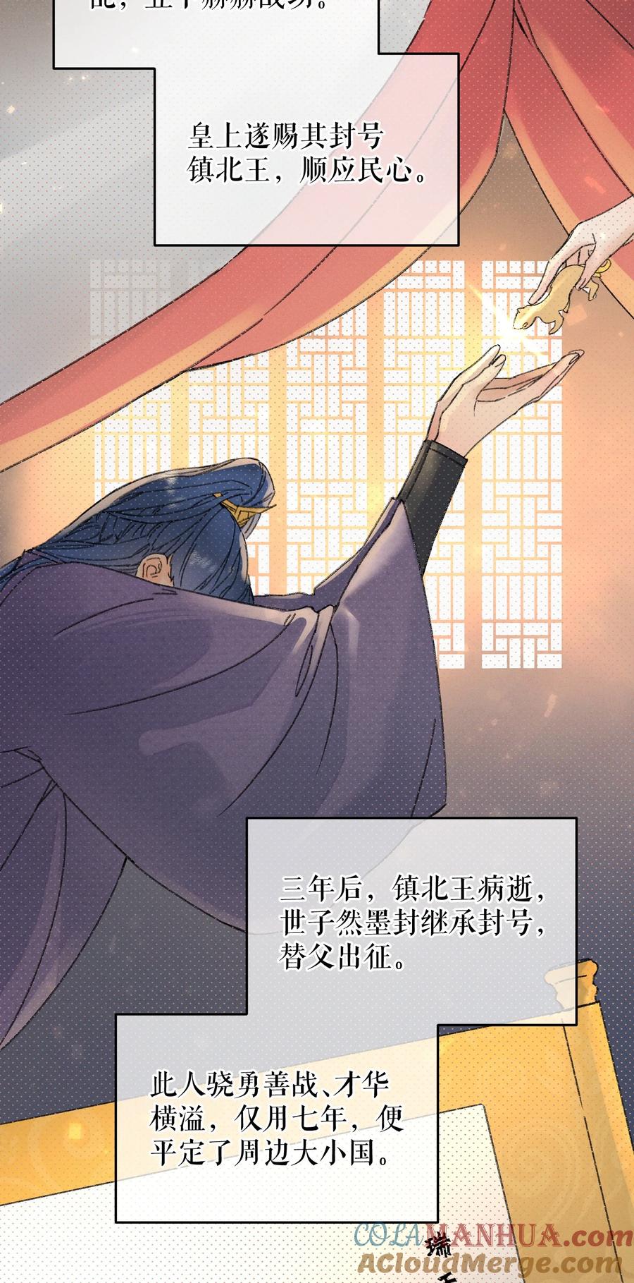 嫁入王府的我，只想搞钱 003 镇北王是谁啊，很拽么 第40页