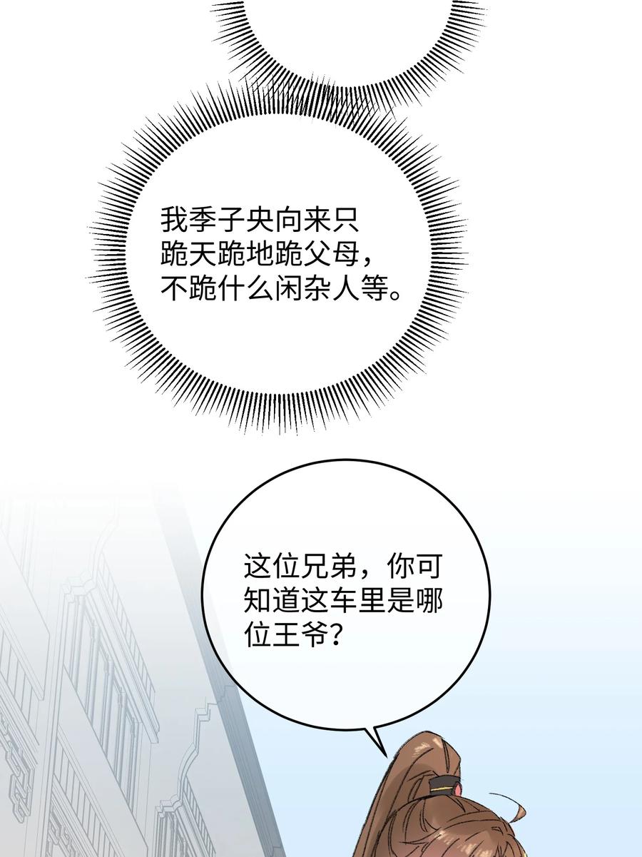 嫁入王府的我，只想搞钱 003 镇北王是谁啊，很拽么 第35页
