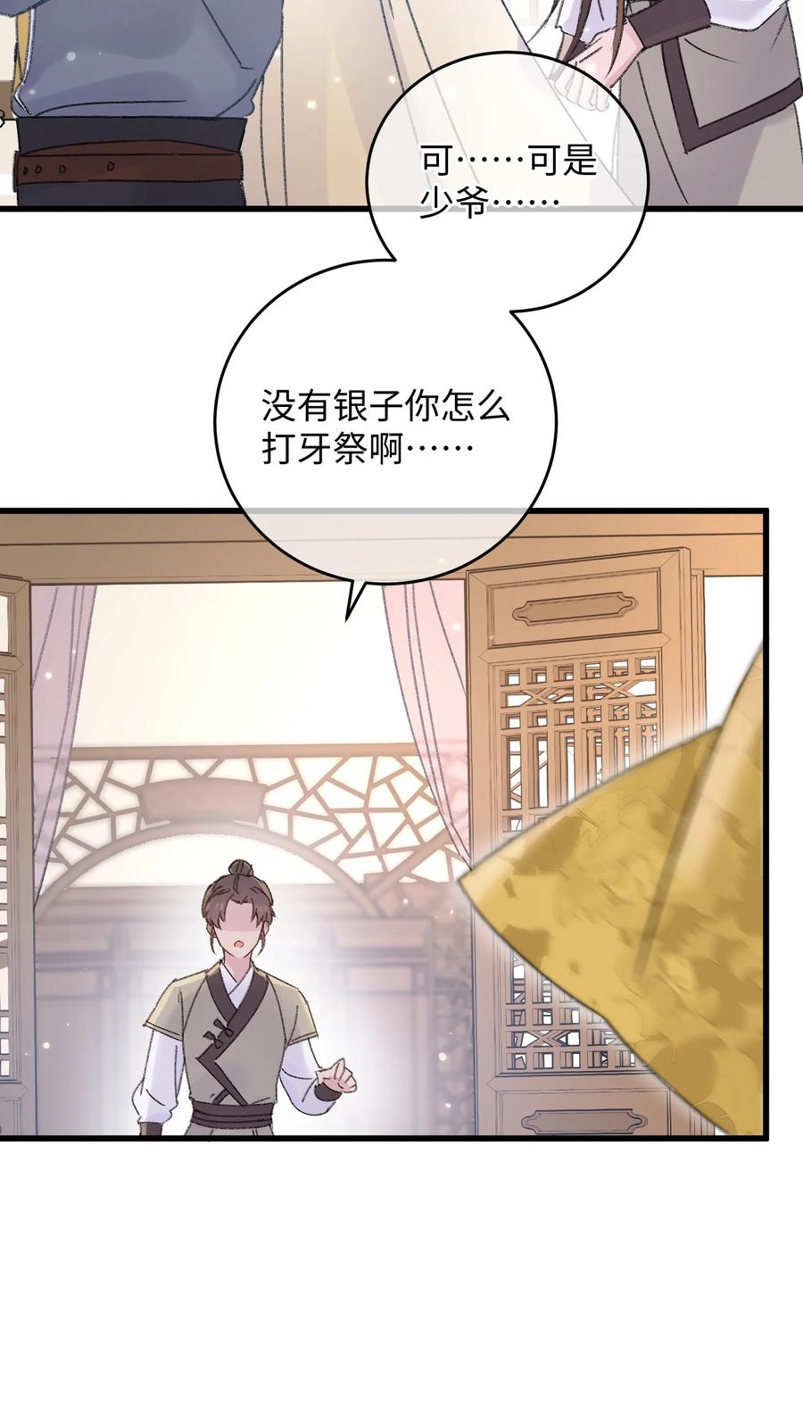 嫁入王府的我，只想搞钱 003 镇北王是谁啊，很拽么 第18页