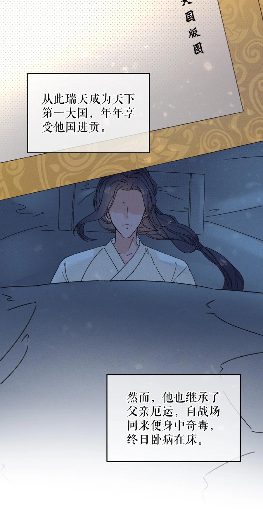 嫁入王府的我，只想搞钱 003 镇北王是谁啊，很拽么 第41页