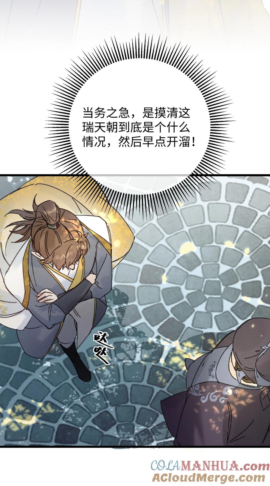 嫁入王府的我，只想搞钱 003 镇北王是谁啊，很拽么 第22页