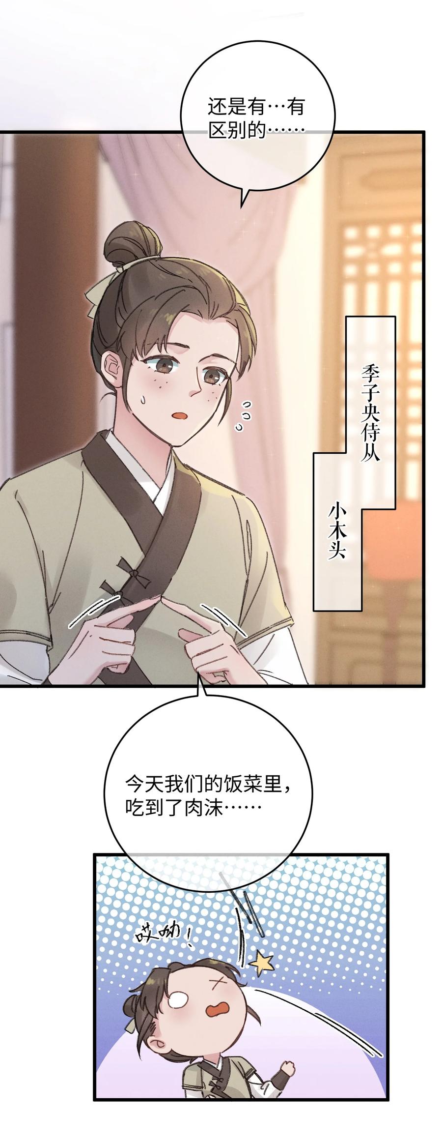 嫁入王府的我，只想搞钱 003 镇北王是谁啊，很拽么 第6页