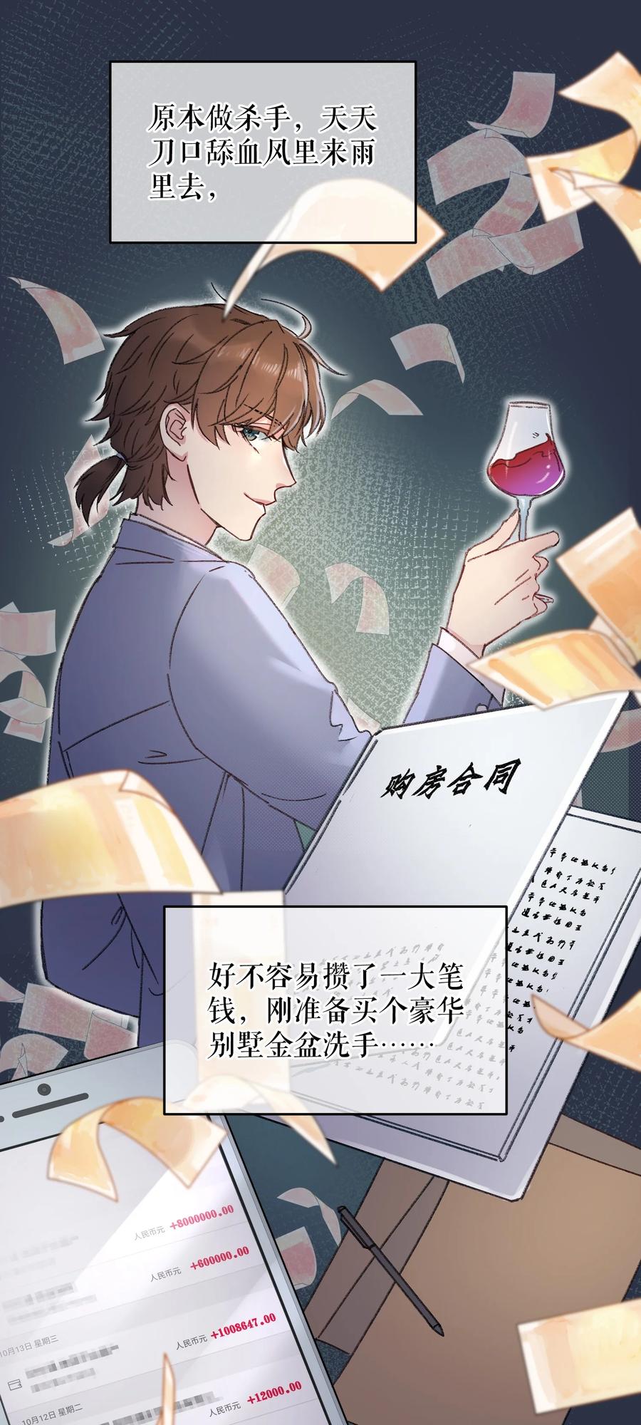 嫁入王府的我，只想搞钱 003 镇北王是谁啊，很拽么 第14页
