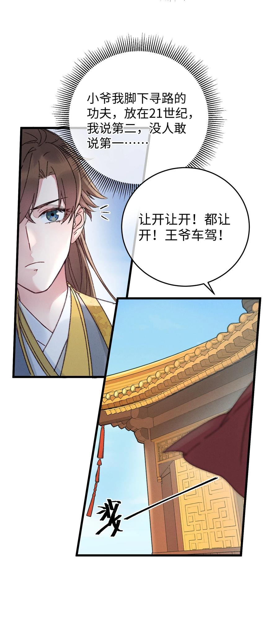 嫁入王府的我，只想搞钱 003 镇北王是谁啊，很拽么 第32页