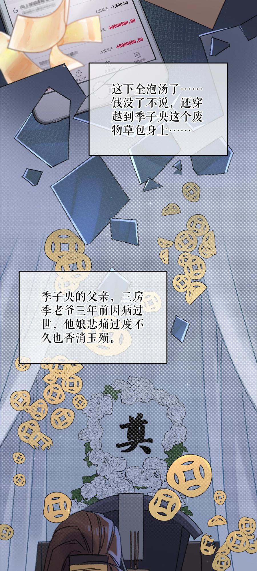 嫁入王府的我，只想搞钱 003 镇北王是谁啊，很拽么 第15页