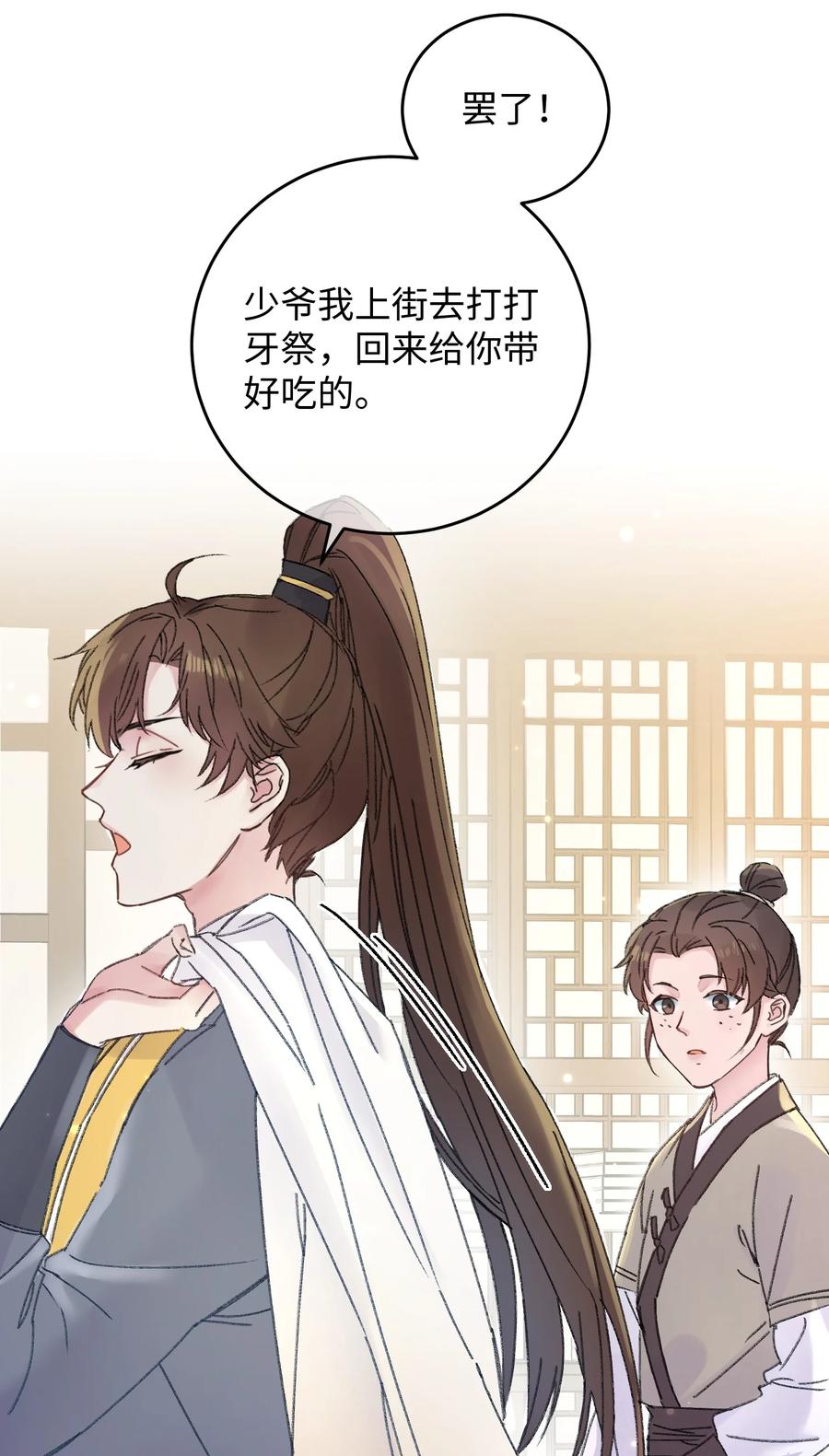 嫁入王府的我，只想搞钱 003 镇北王是谁啊，很拽么 第17页