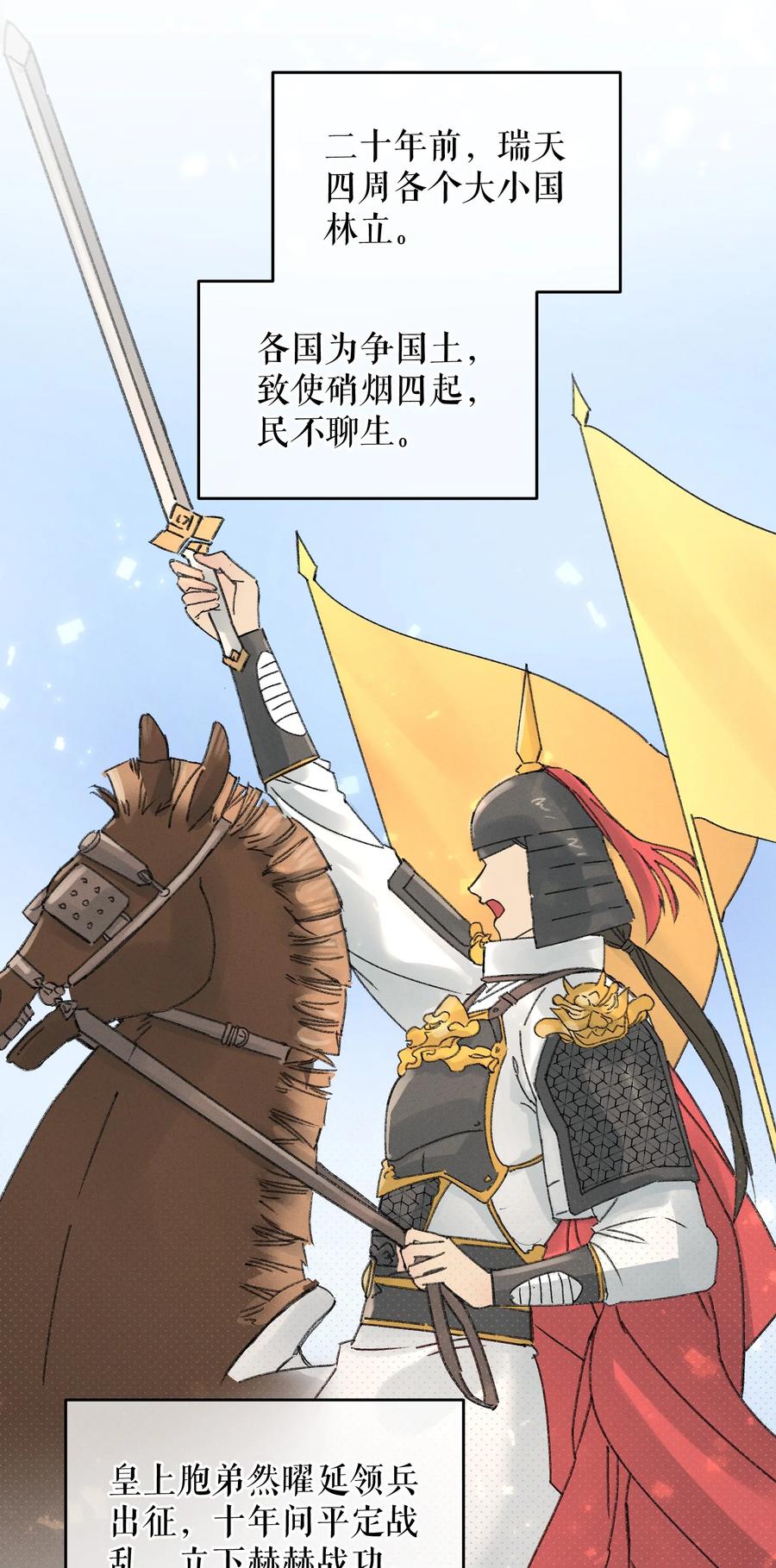 嫁入王府的我，只想搞钱 003 镇北王是谁啊，很拽么 第39页