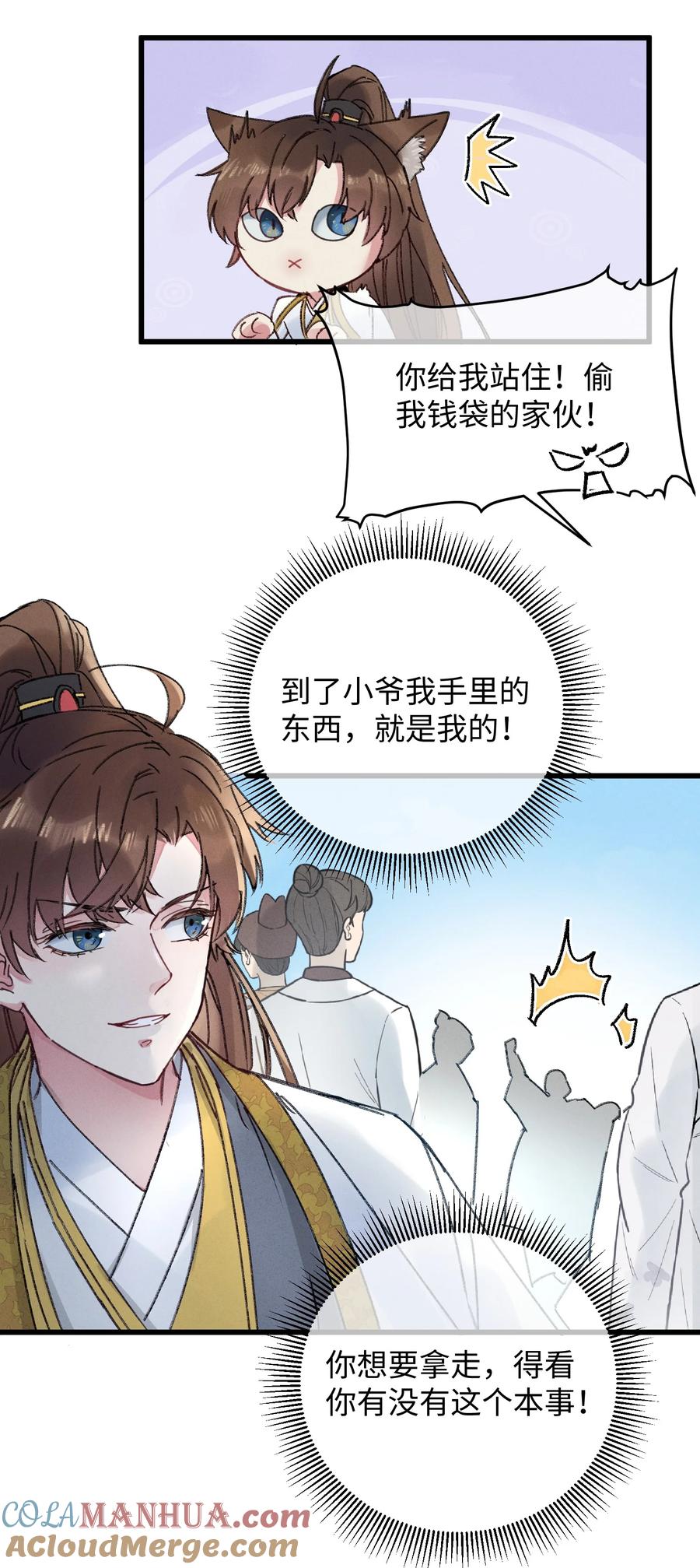 嫁入王府的我，只想搞钱 003 镇北王是谁啊，很拽么 第31页