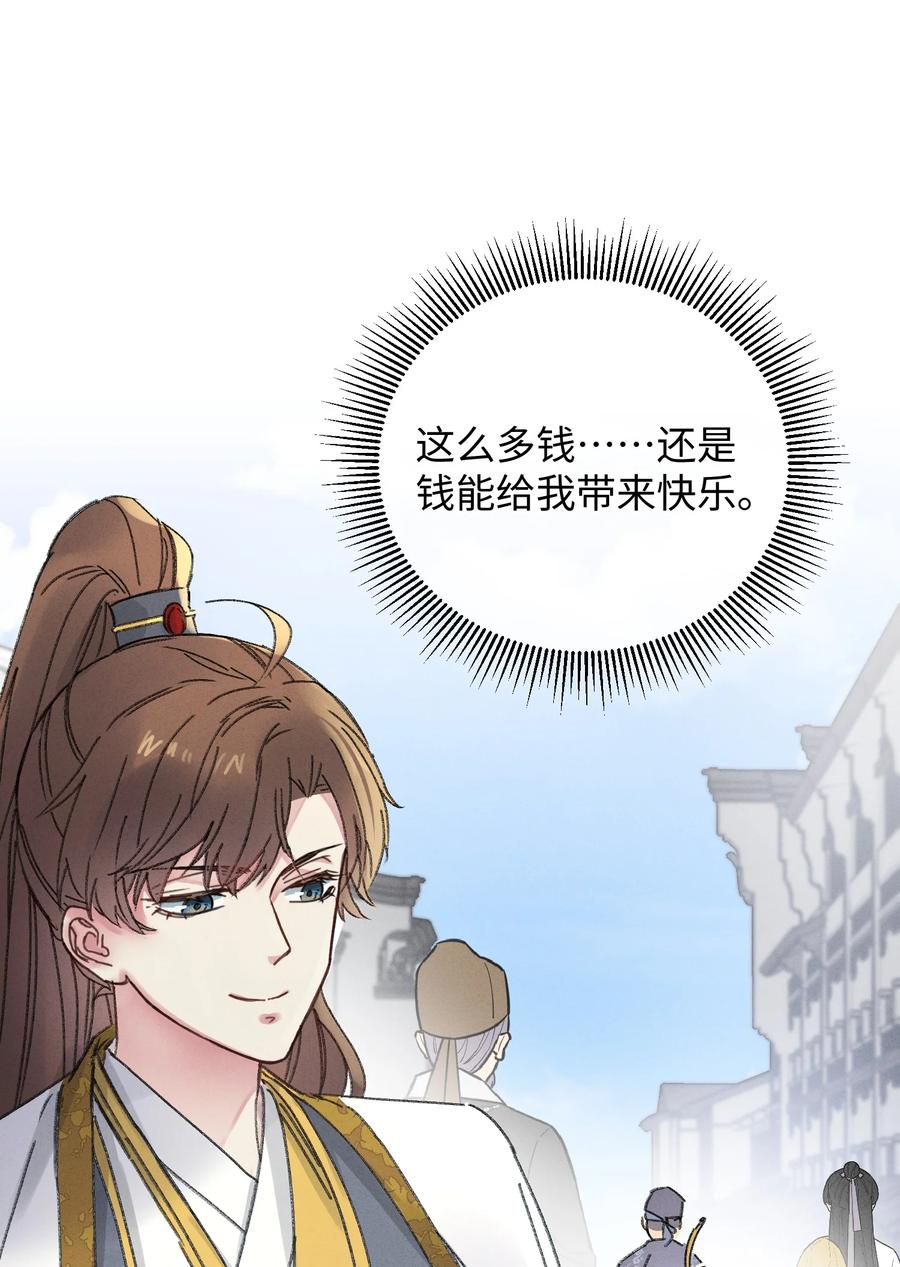嫁入王府的我，只想搞钱 003 镇北王是谁啊，很拽么 第29页