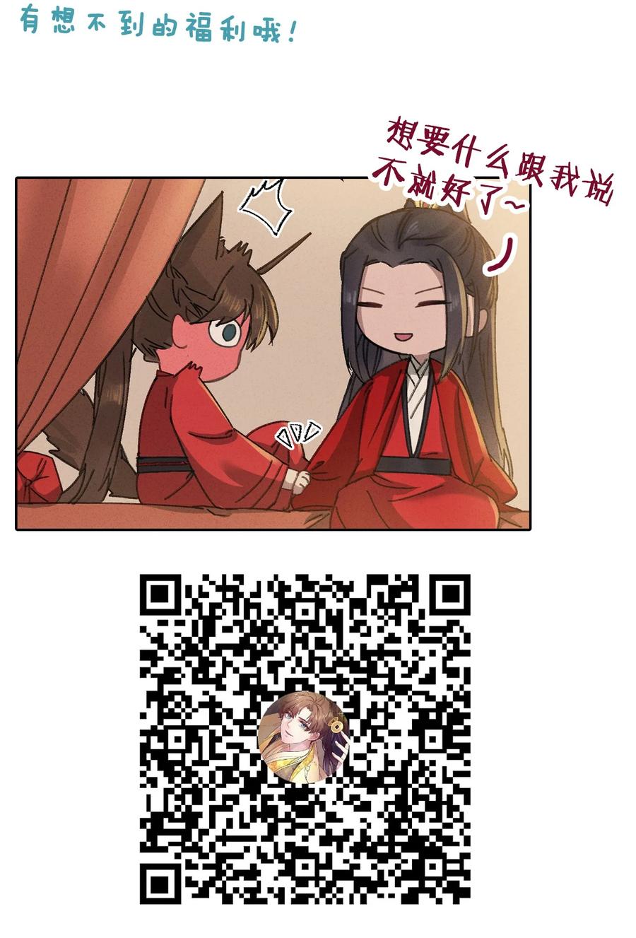 嫁入王府的我，只想搞钱 029 公主是灯泡 第50页