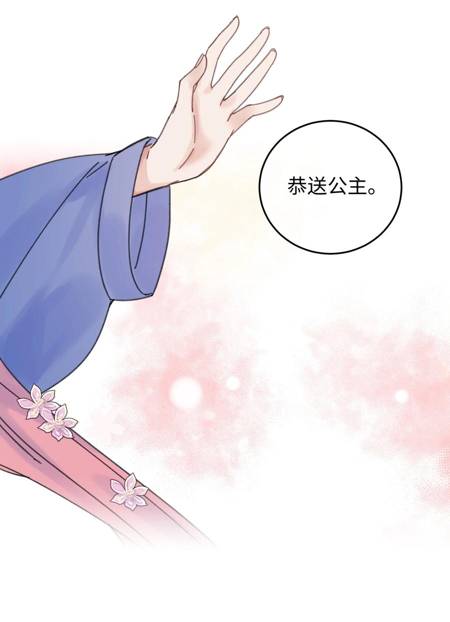 嫁入王府的我，只想搞钱 029 公主是灯泡 第29页