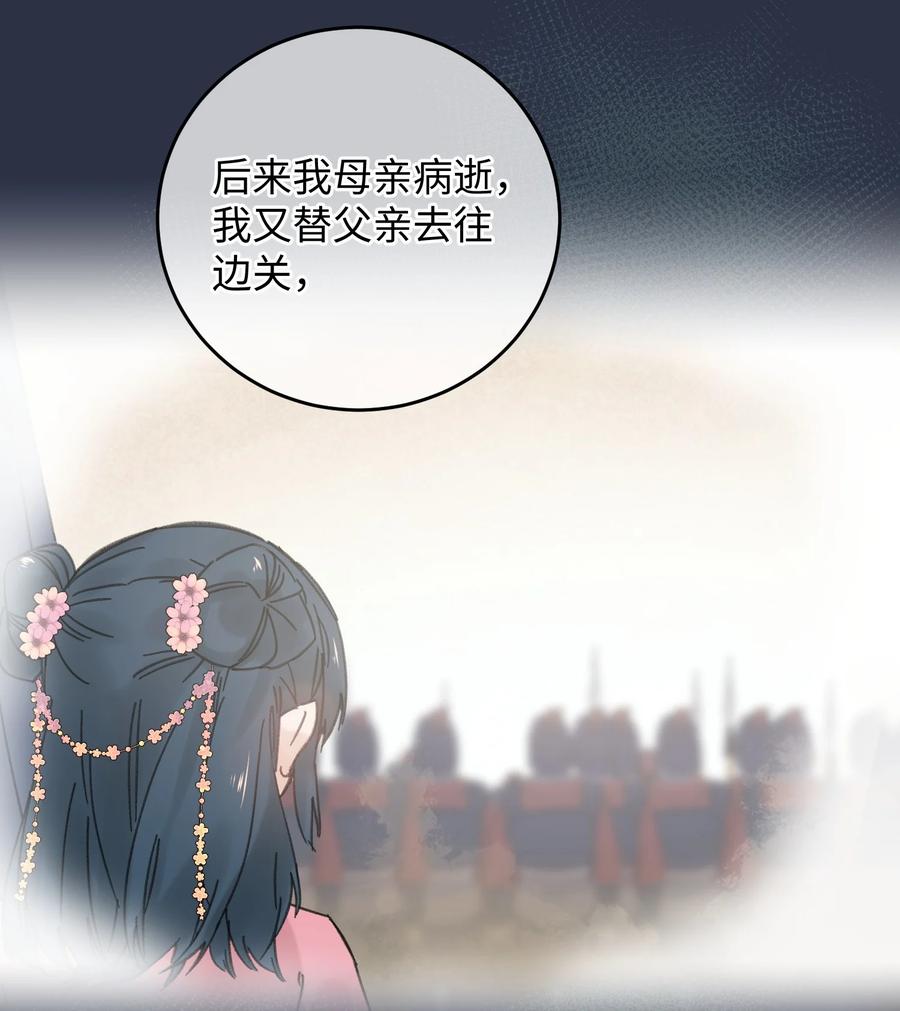嫁入王府的我，只想搞钱 029 公主是灯泡 第36页