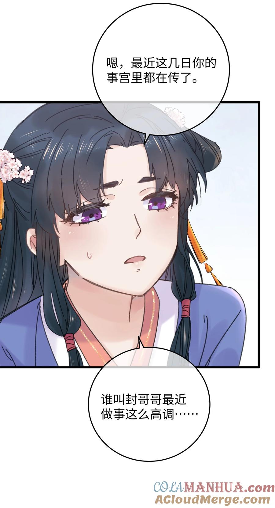 嫁入王府的我，只想搞钱 029 公主是灯泡 第13页