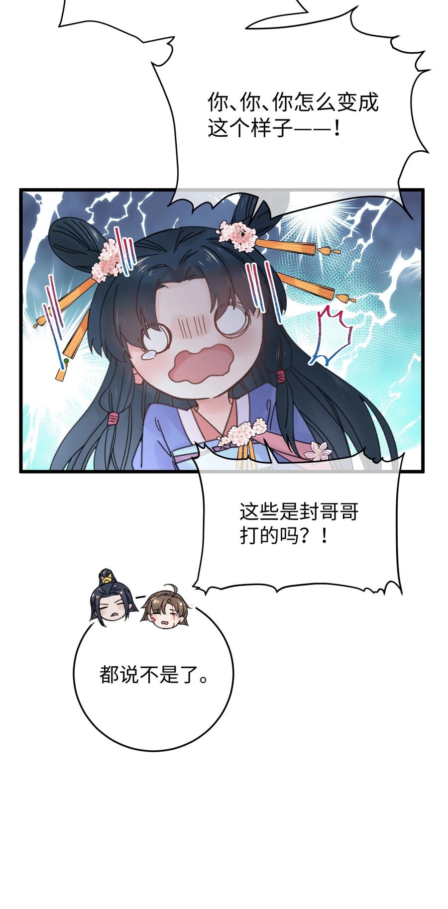 嫁入王府的我，只想搞钱 029 公主是灯泡 第17页