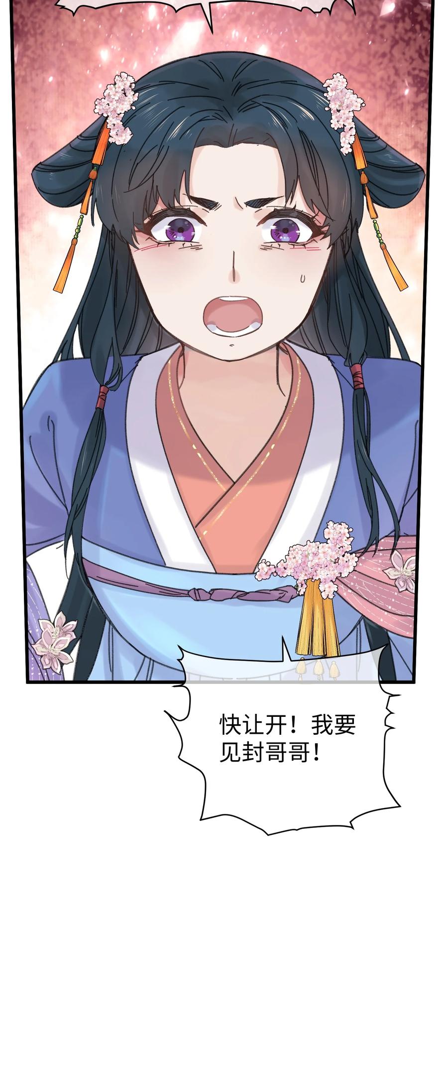 嫁入王府的我，只想搞钱 029 公主是灯泡 第5页