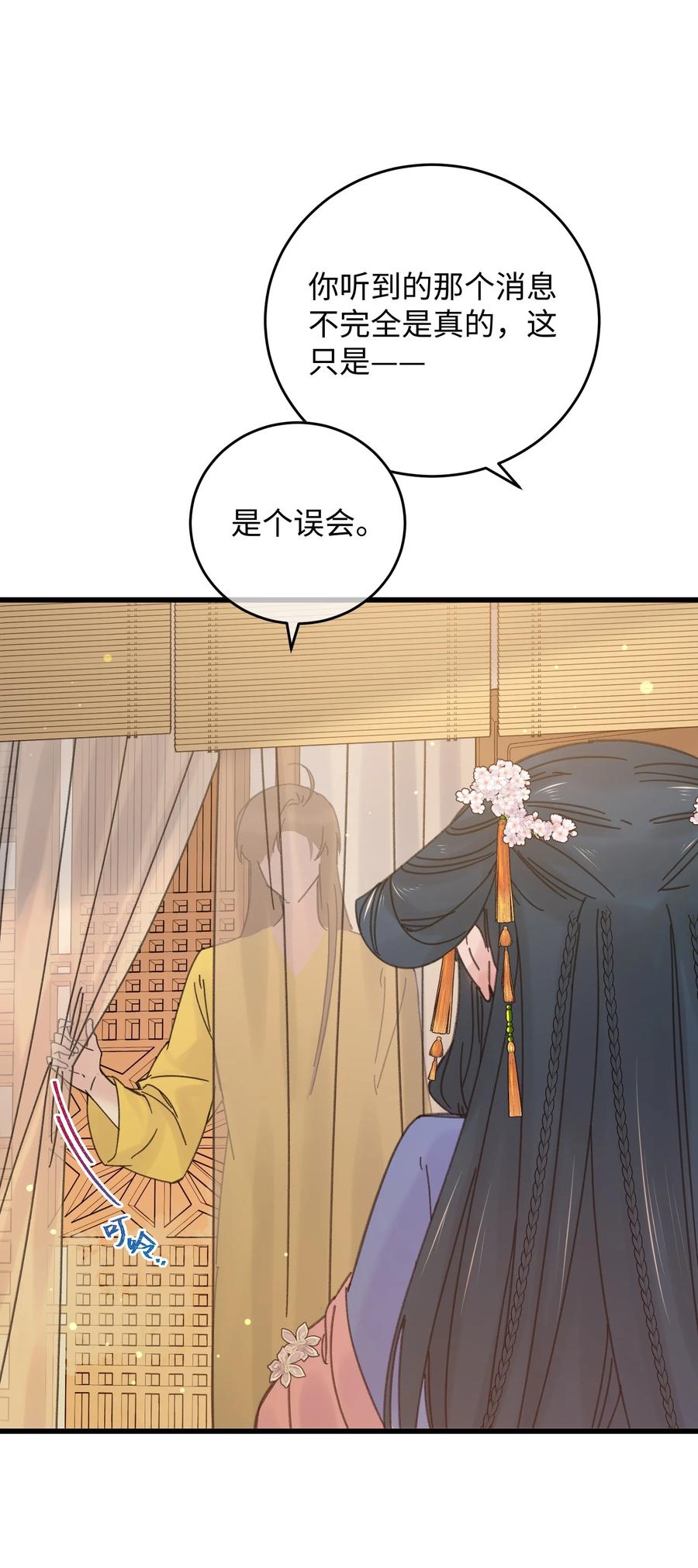 嫁入王府的我，只想搞钱 029 公主是灯泡 第15页