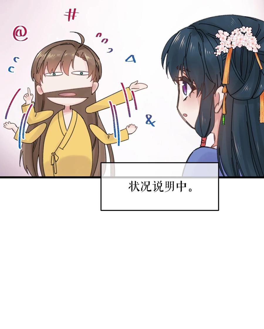 嫁入王府的我，只想搞钱 029 公主是灯泡 第20页