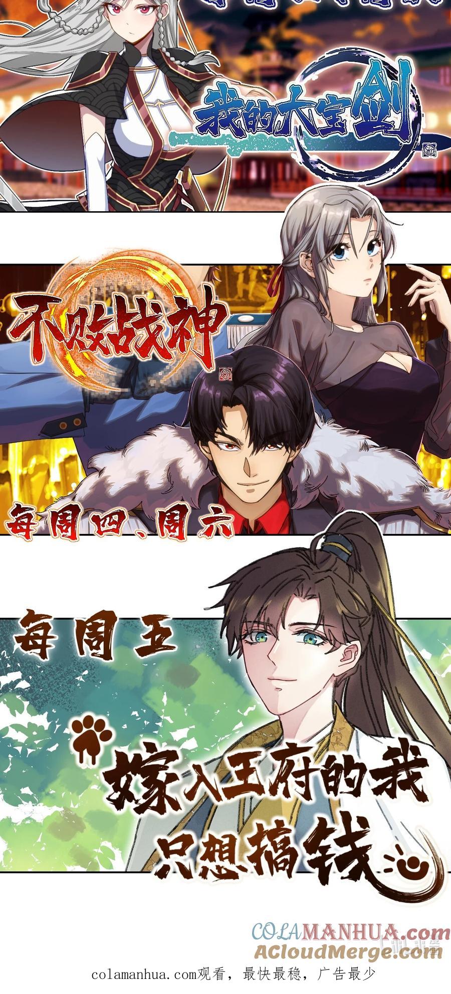 嫁入王府的我，只想搞钱 029 公主是灯泡 第52页
