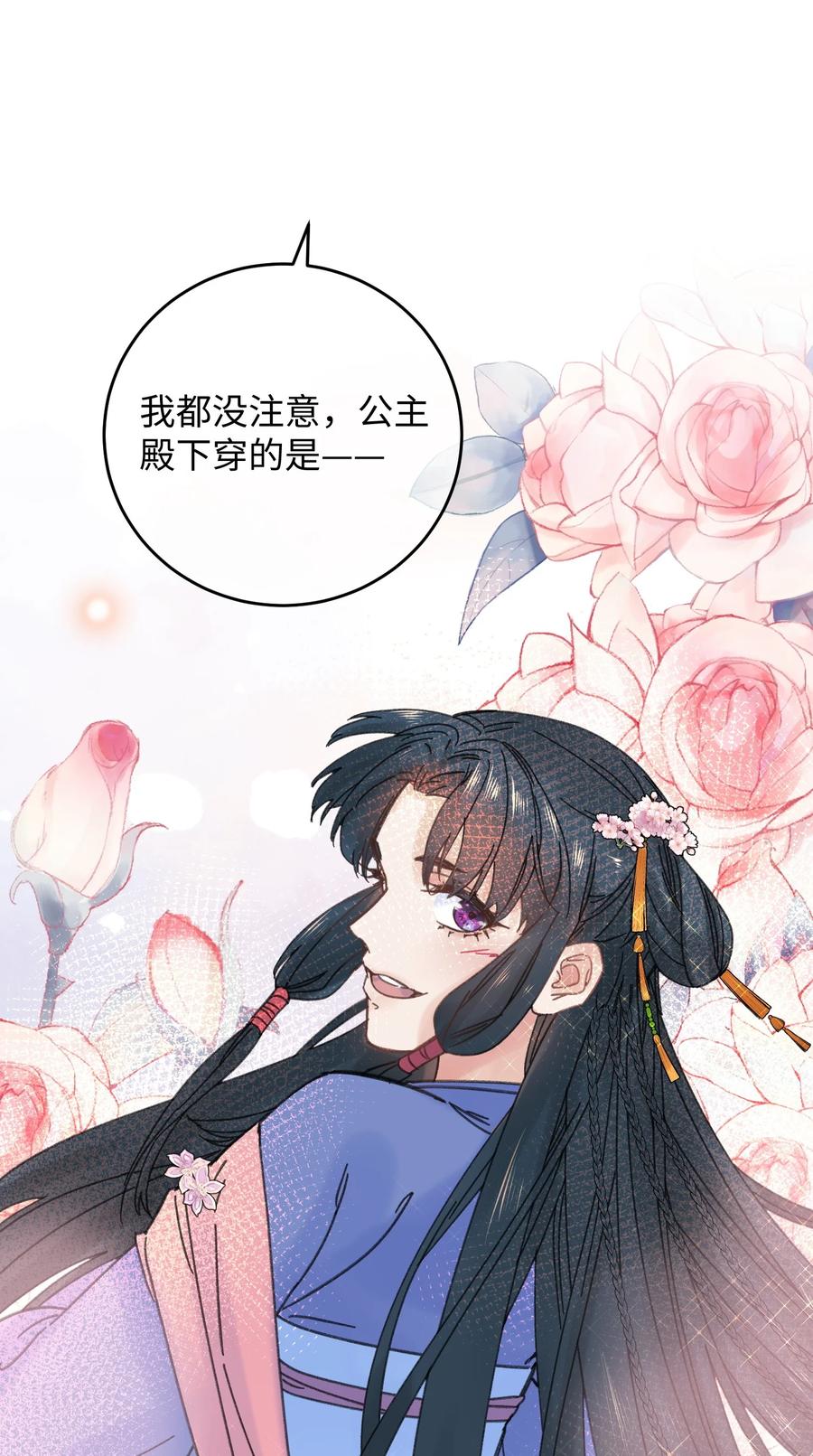 嫁入王府的我，只想搞钱 029 公主是灯泡 第26页