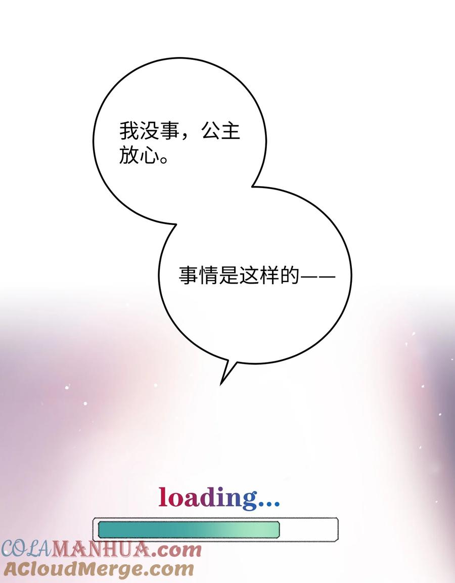 嫁入王府的我，只想搞钱 029 公主是灯泡 第19页