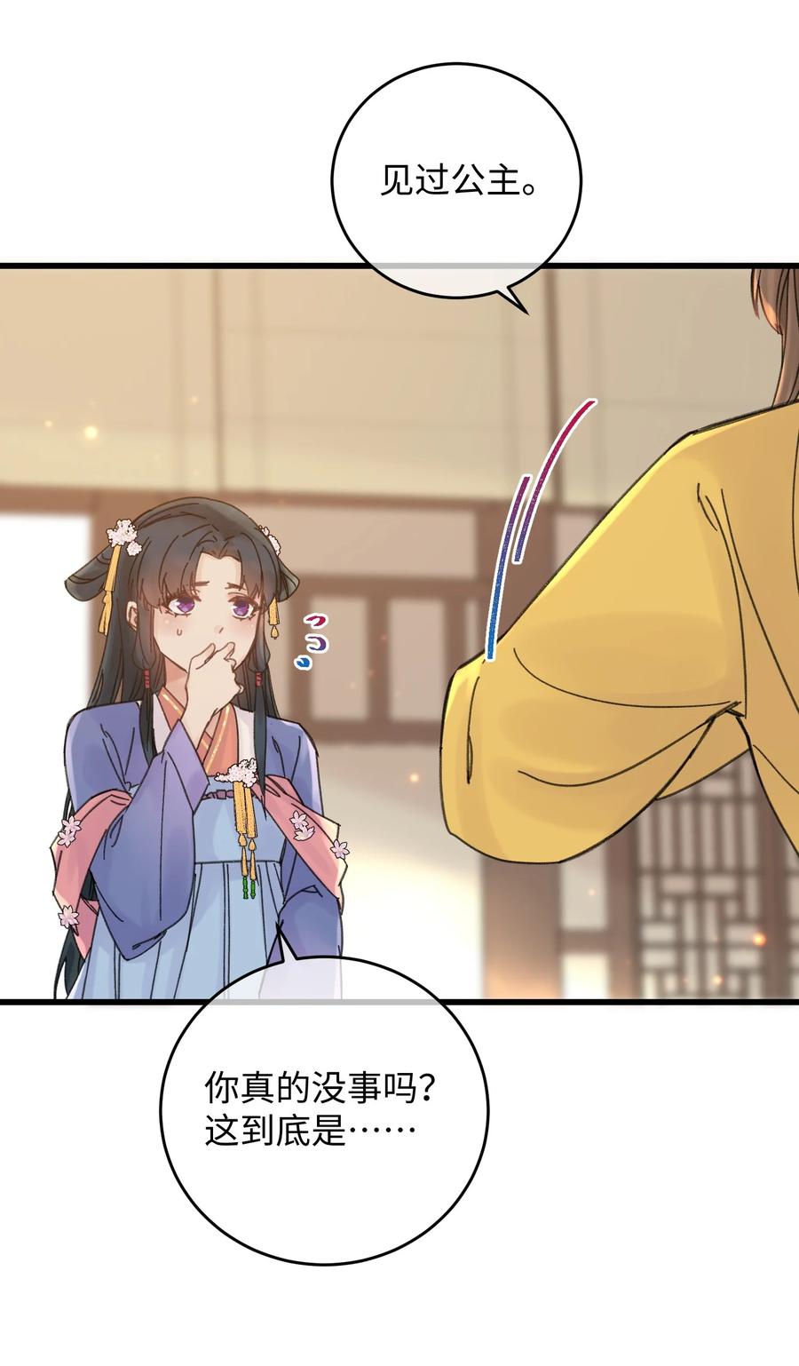 嫁入王府的我，只想搞钱 029 公主是灯泡 第18页