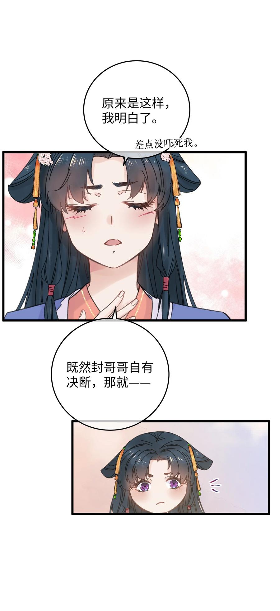 嫁入王府的我，只想搞钱 029 公主是灯泡 第21页