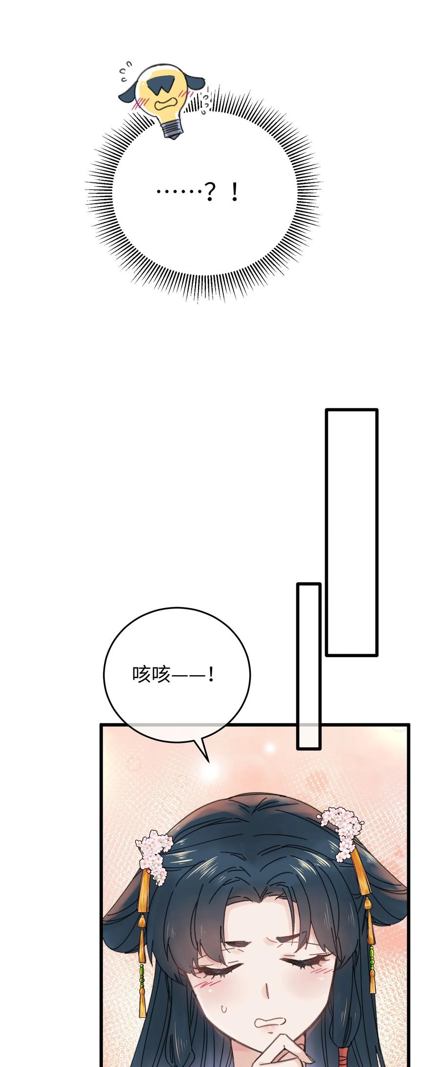 嫁入王府的我，只想搞钱 029 公主是灯泡 第24页