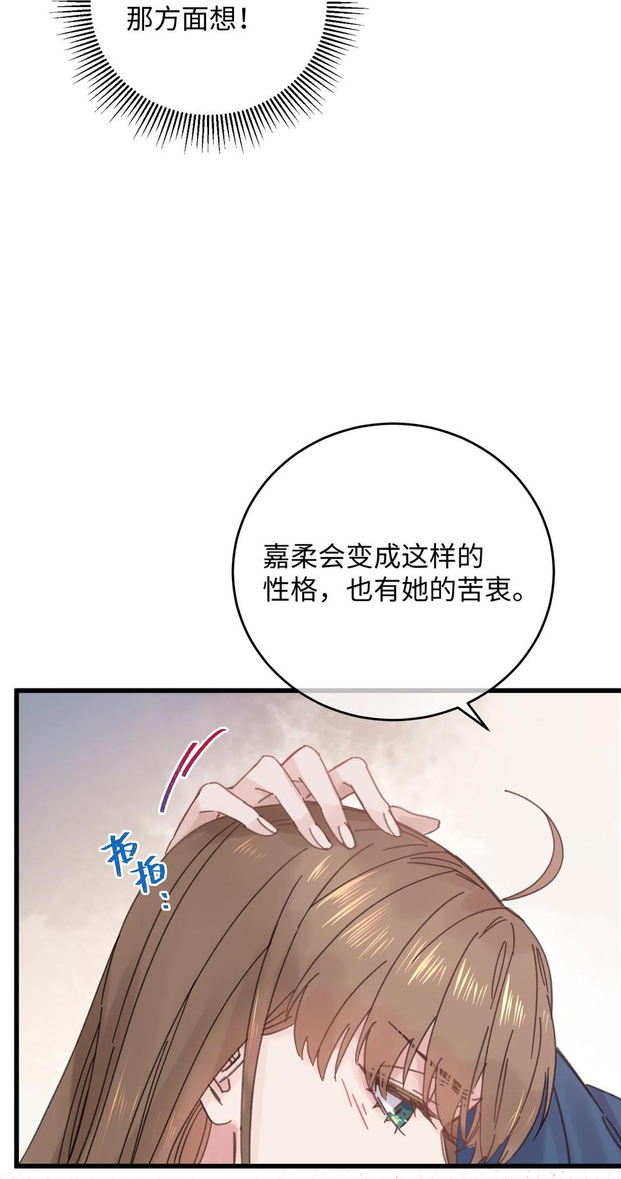 嫁入王府的我，只想搞钱 029 公主是灯泡 第33页